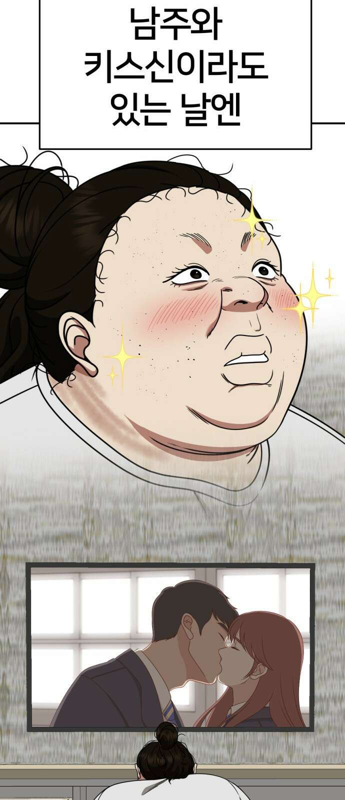 나를 바꿔줘 사유리 14 92