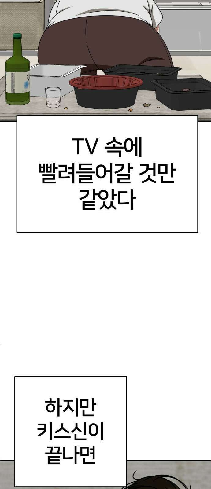 나를 바꿔줘 사유리 14 93
