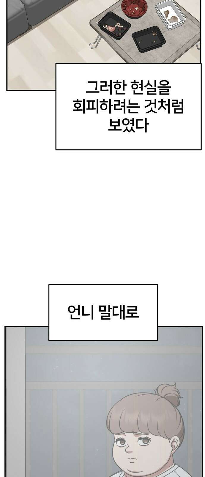 나를 바꿔줘 사유리 14 98