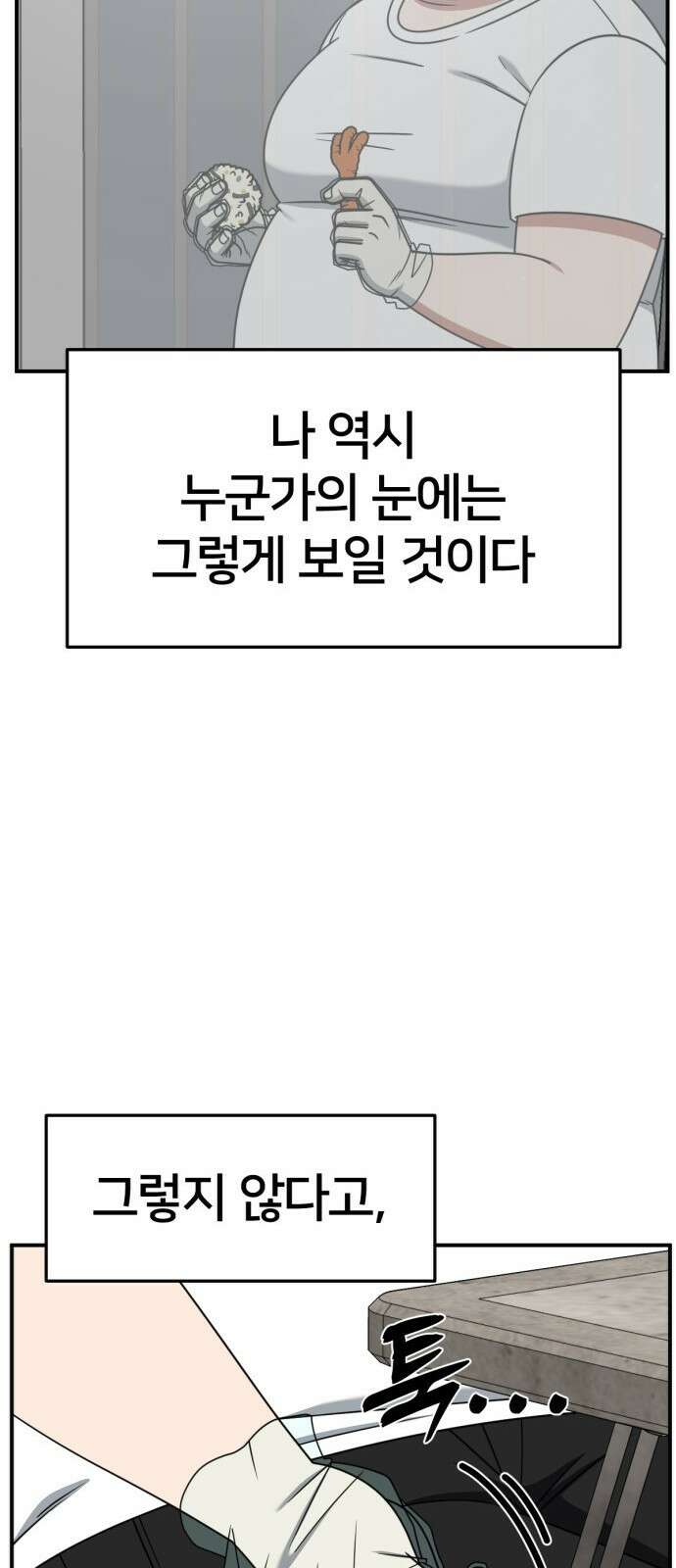 나를 바꿔줘 사유리 14 99
