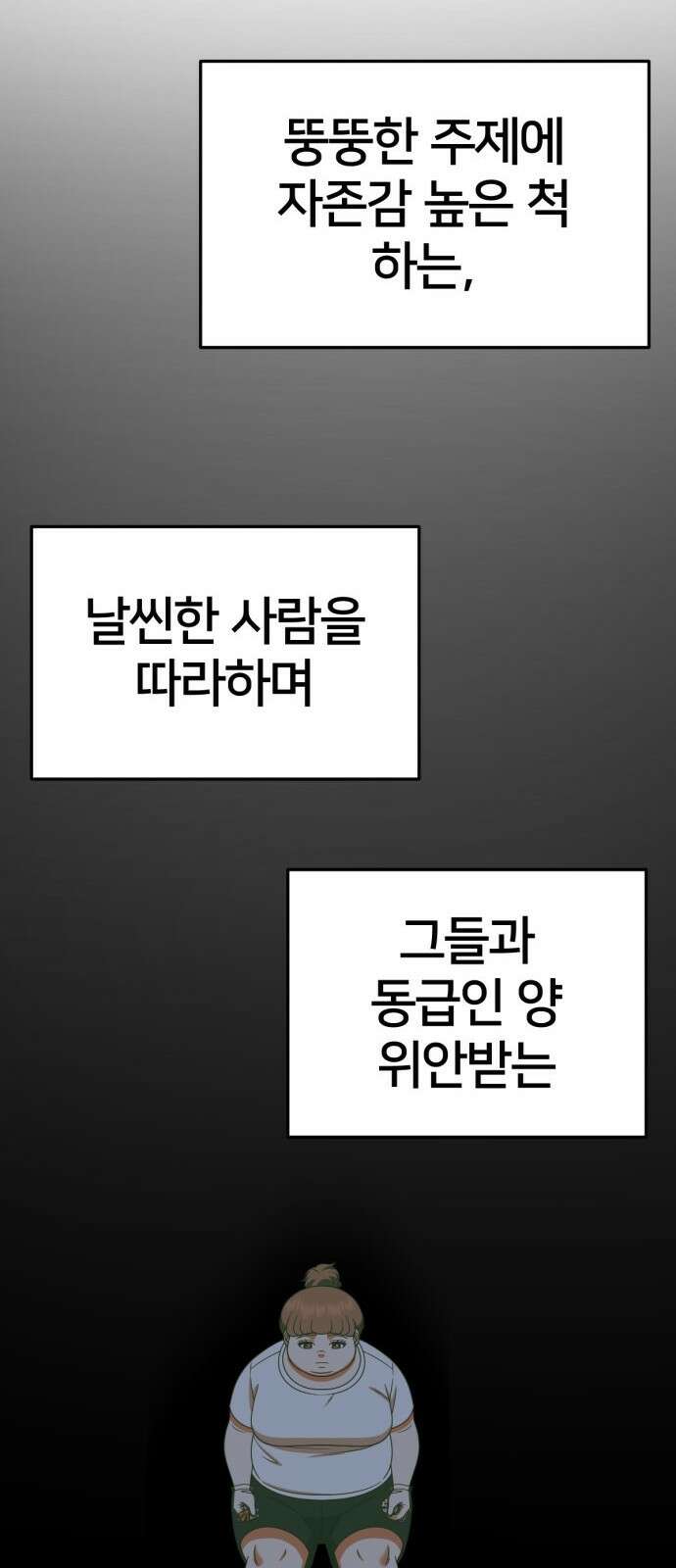 나를 바꿔줘 사유리 14 101