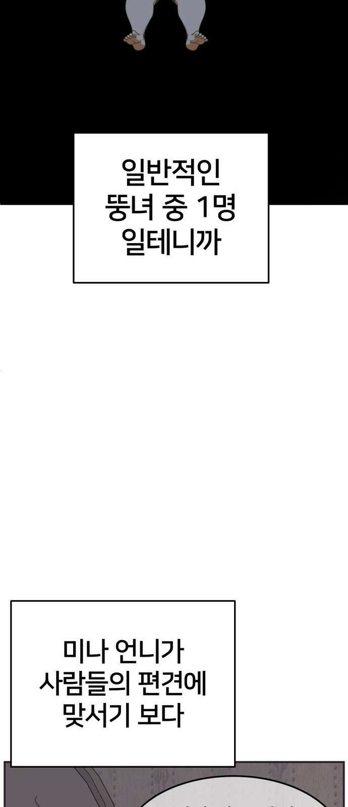 나를 바꿔줘 사유리 14 102