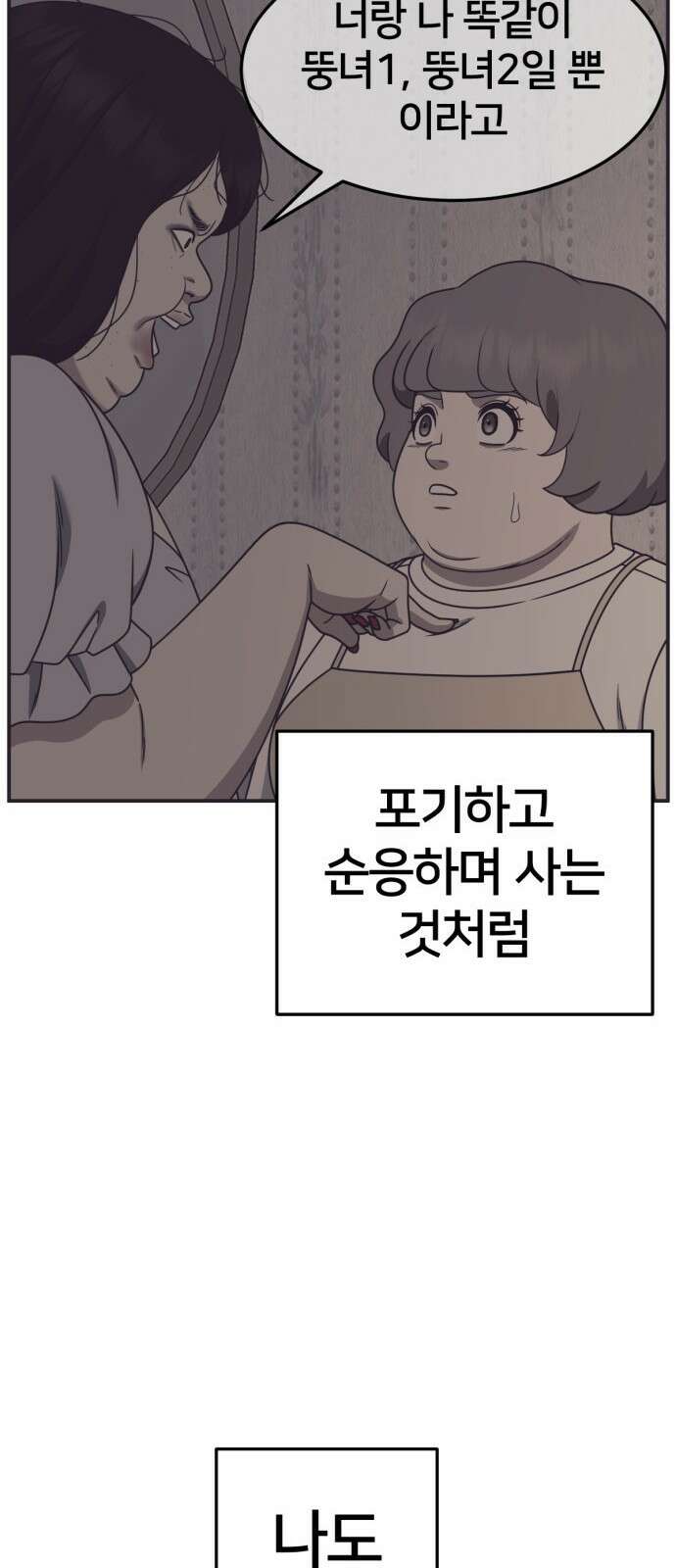 나를 바꿔줘 사유리 14 103