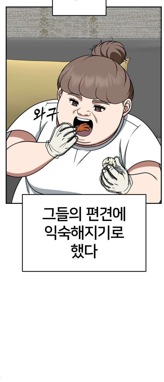 나를 바꿔줘 사유리 14 104