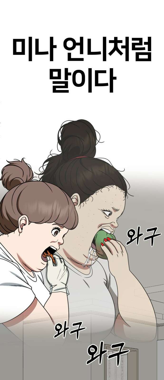 나를 바꿔줘 사유리 14 105