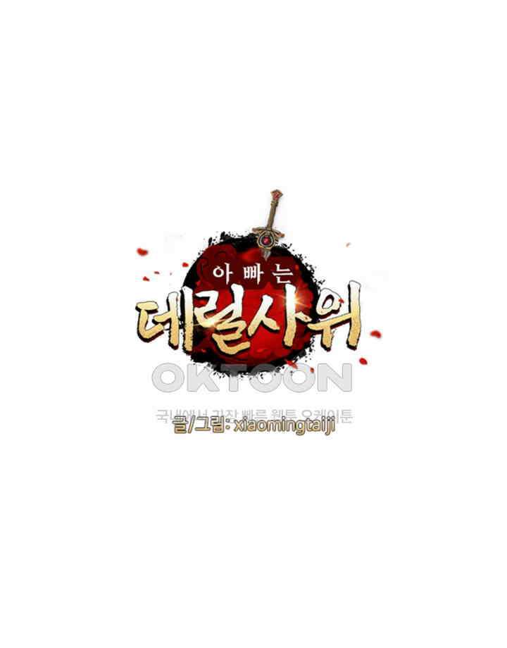 아빠는 데릴사위 27화 2