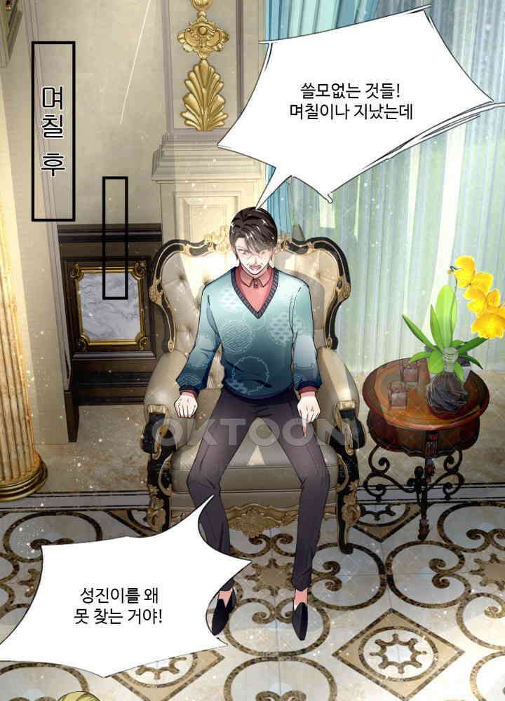 아빠는 데릴사위 27화 4