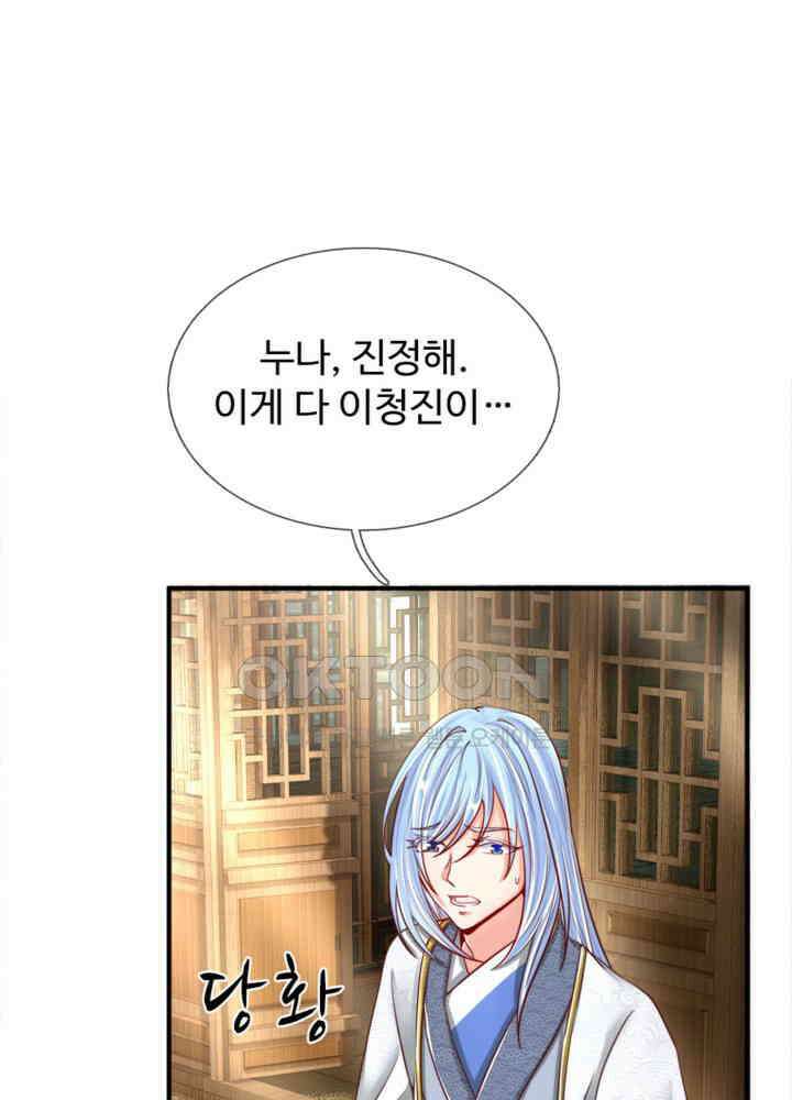 아빠는 데릴사위 41화 6