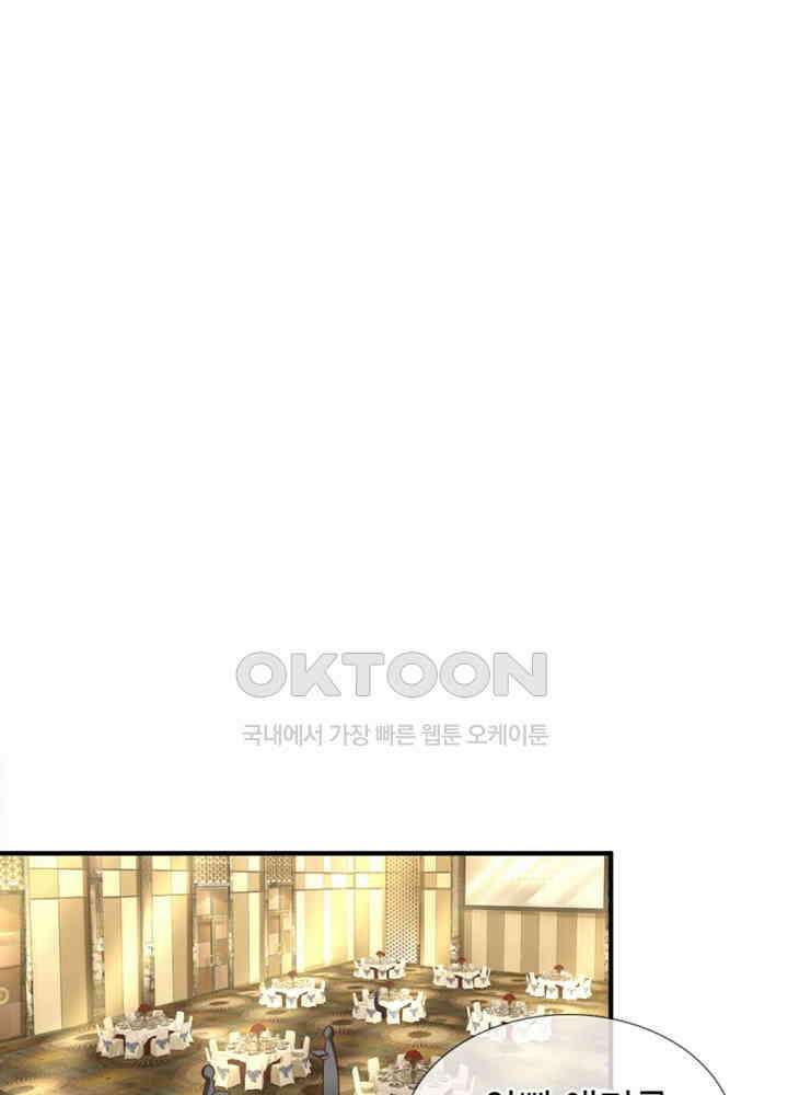 아빠는 데릴사위 46화 3