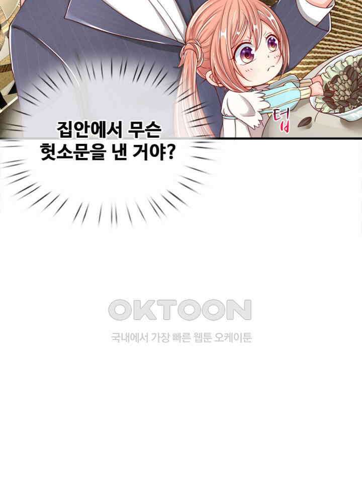 아빠는 데릴사위 46화 5