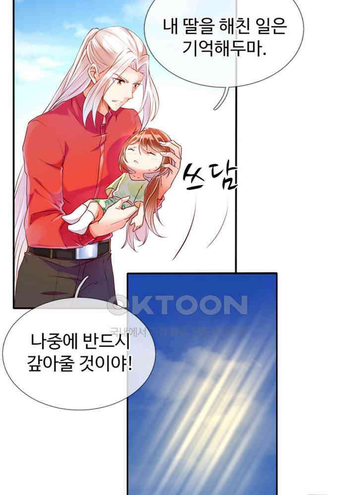 아빠는 데릴사위 55화 6