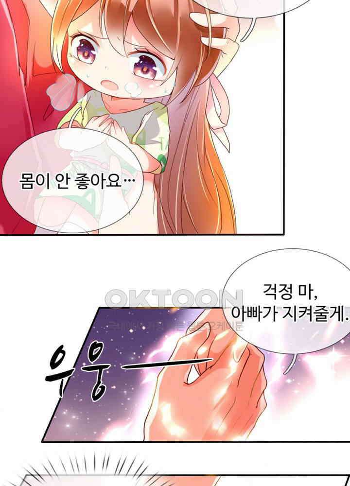 아빠는 데릴사위 55화 8