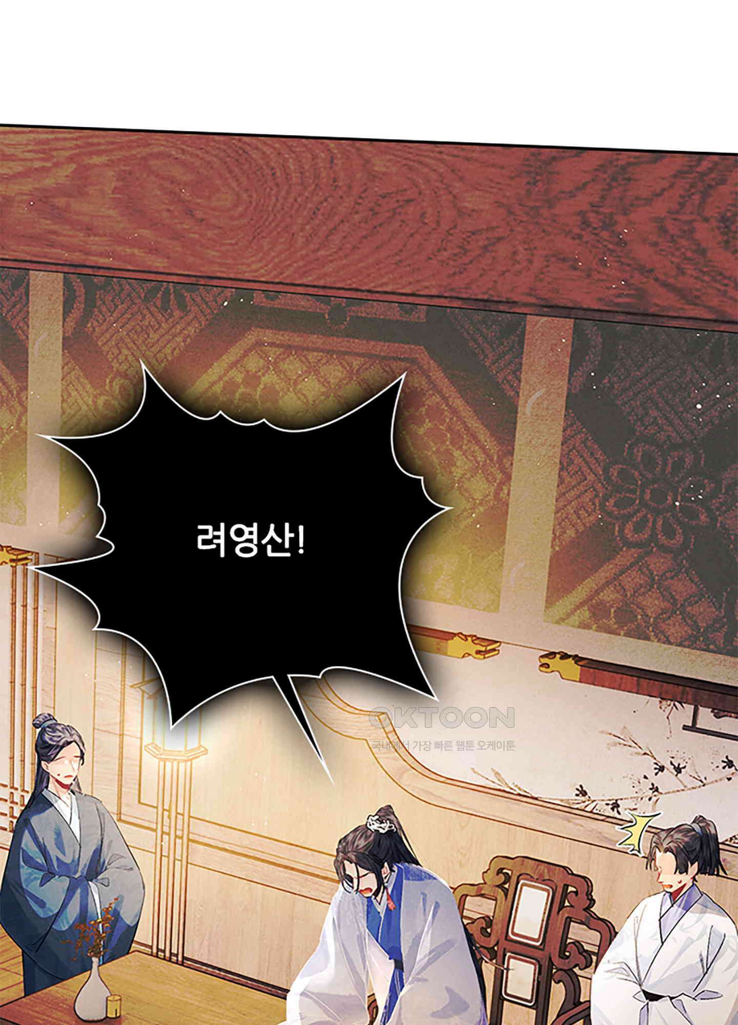 옥루춘 3화 4