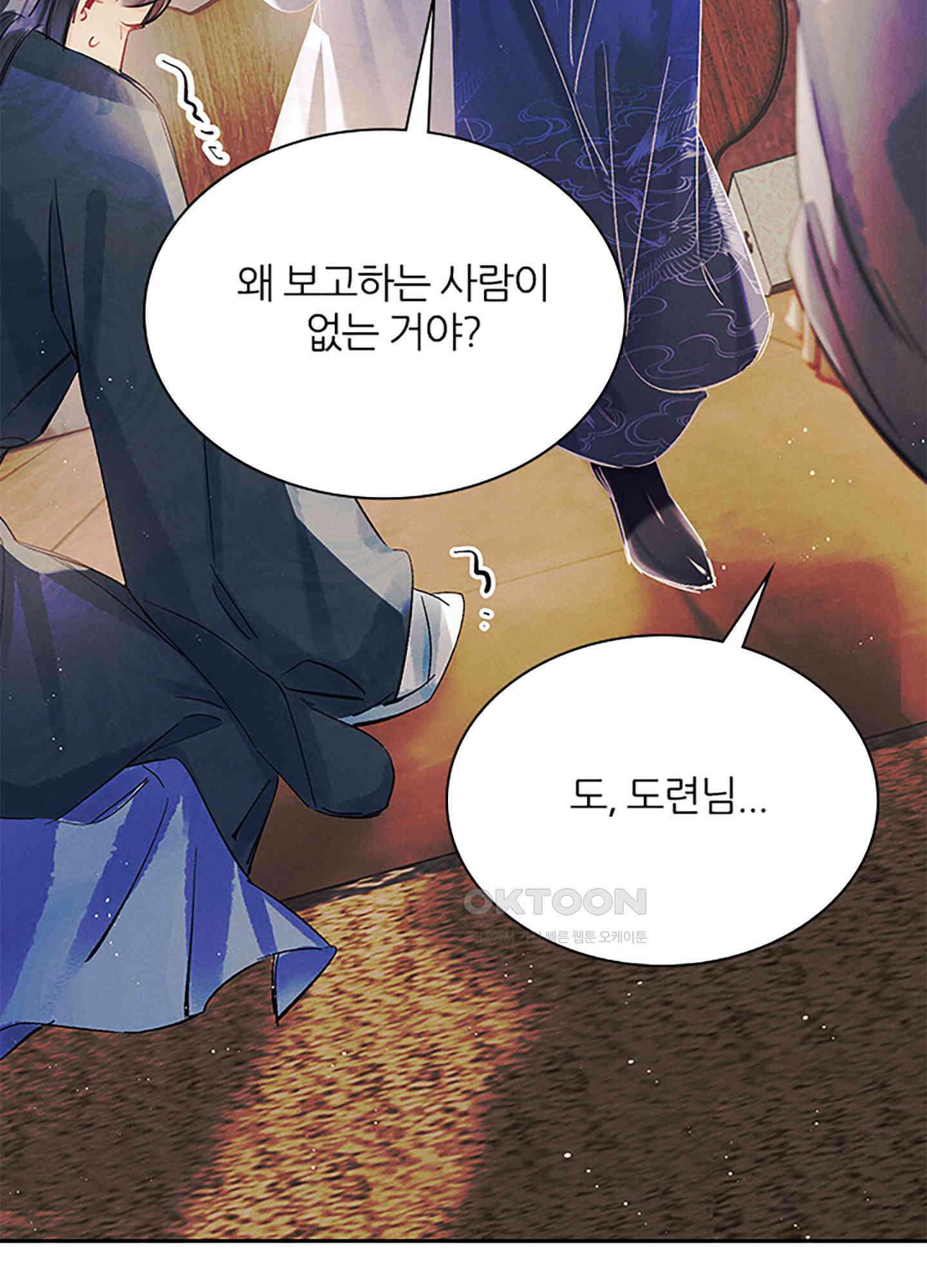 옥루춘 3화 12