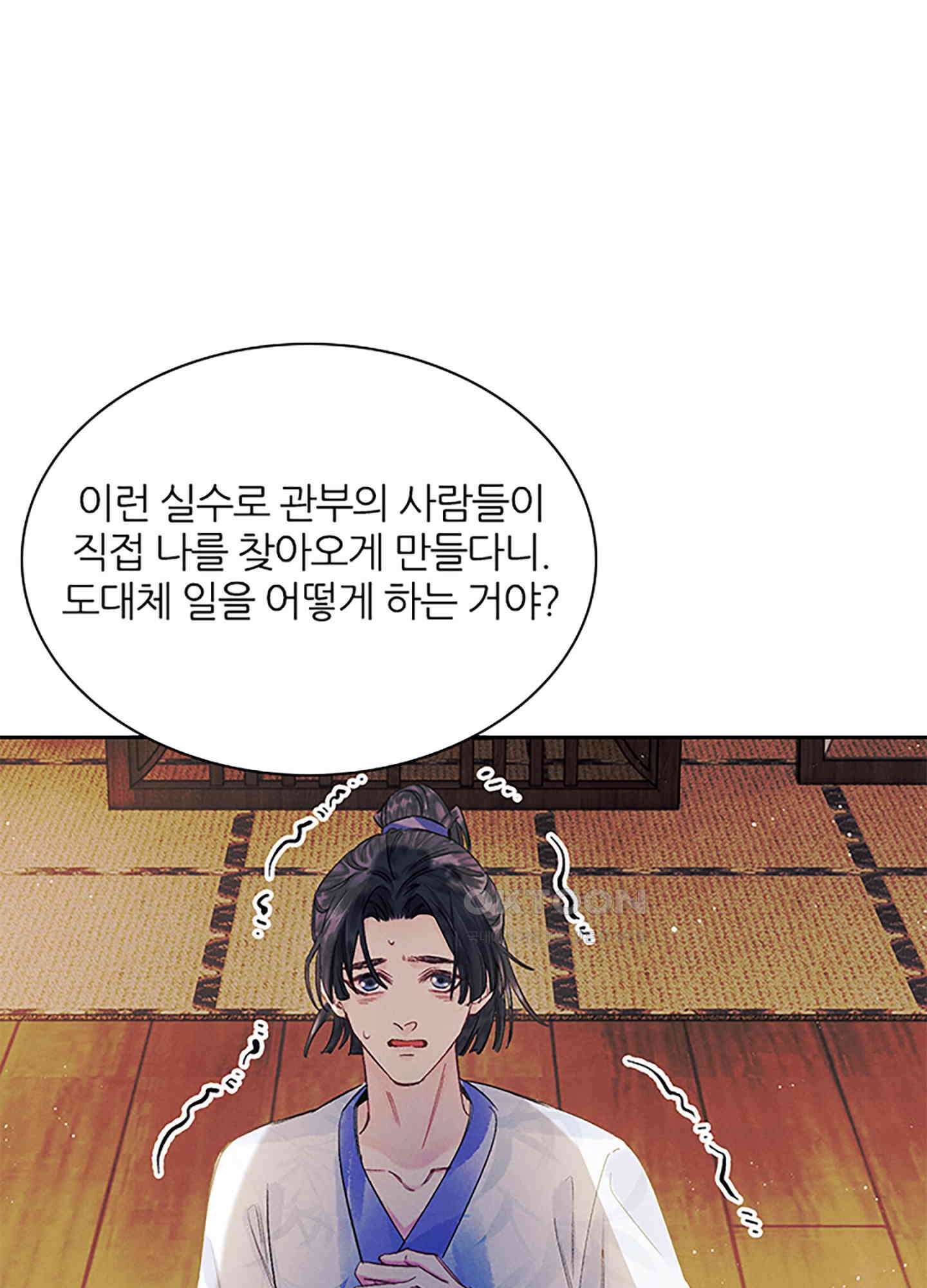 옥루춘 3화 13