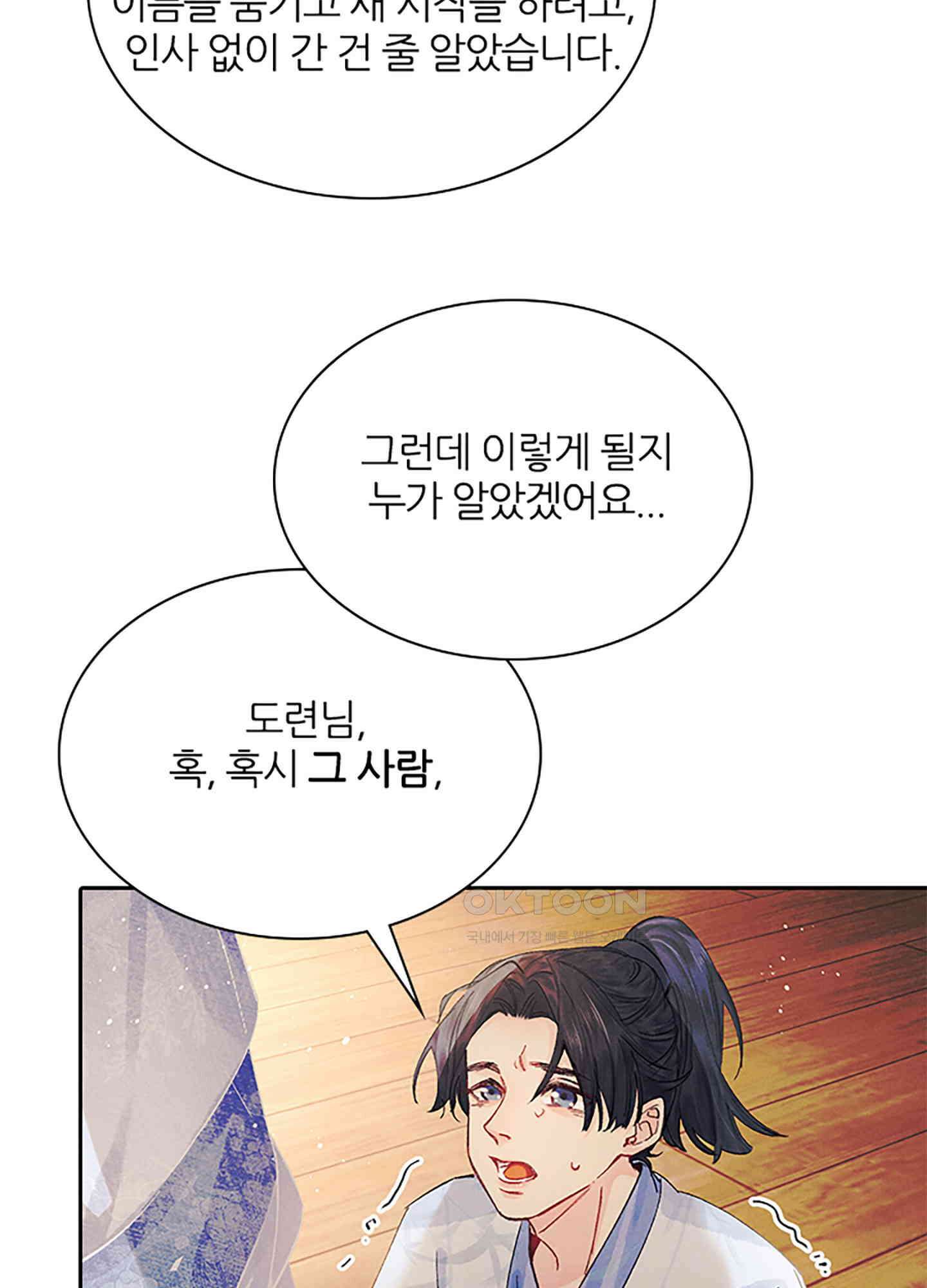 옥루춘 3화 16