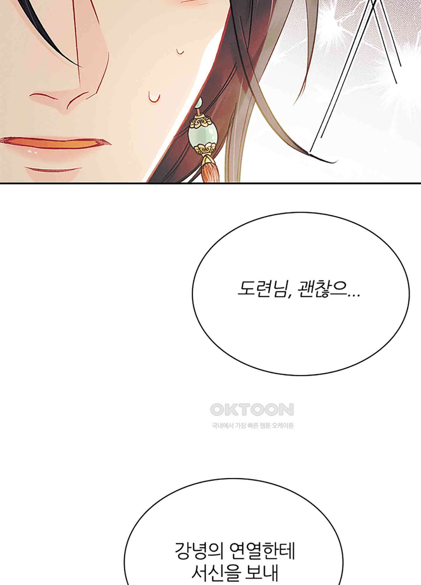 옥루춘 3화 18