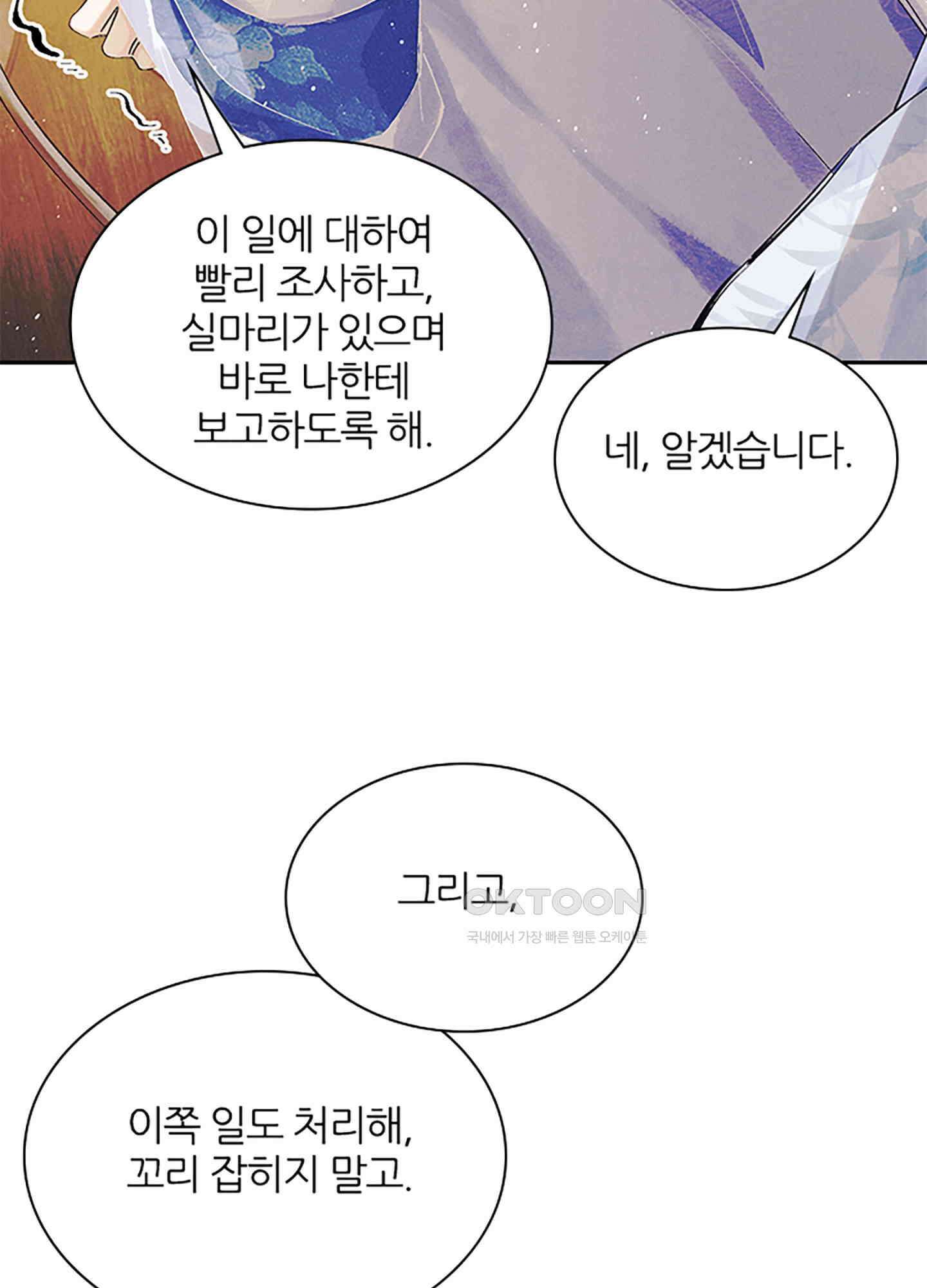 옥루춘 3화 20