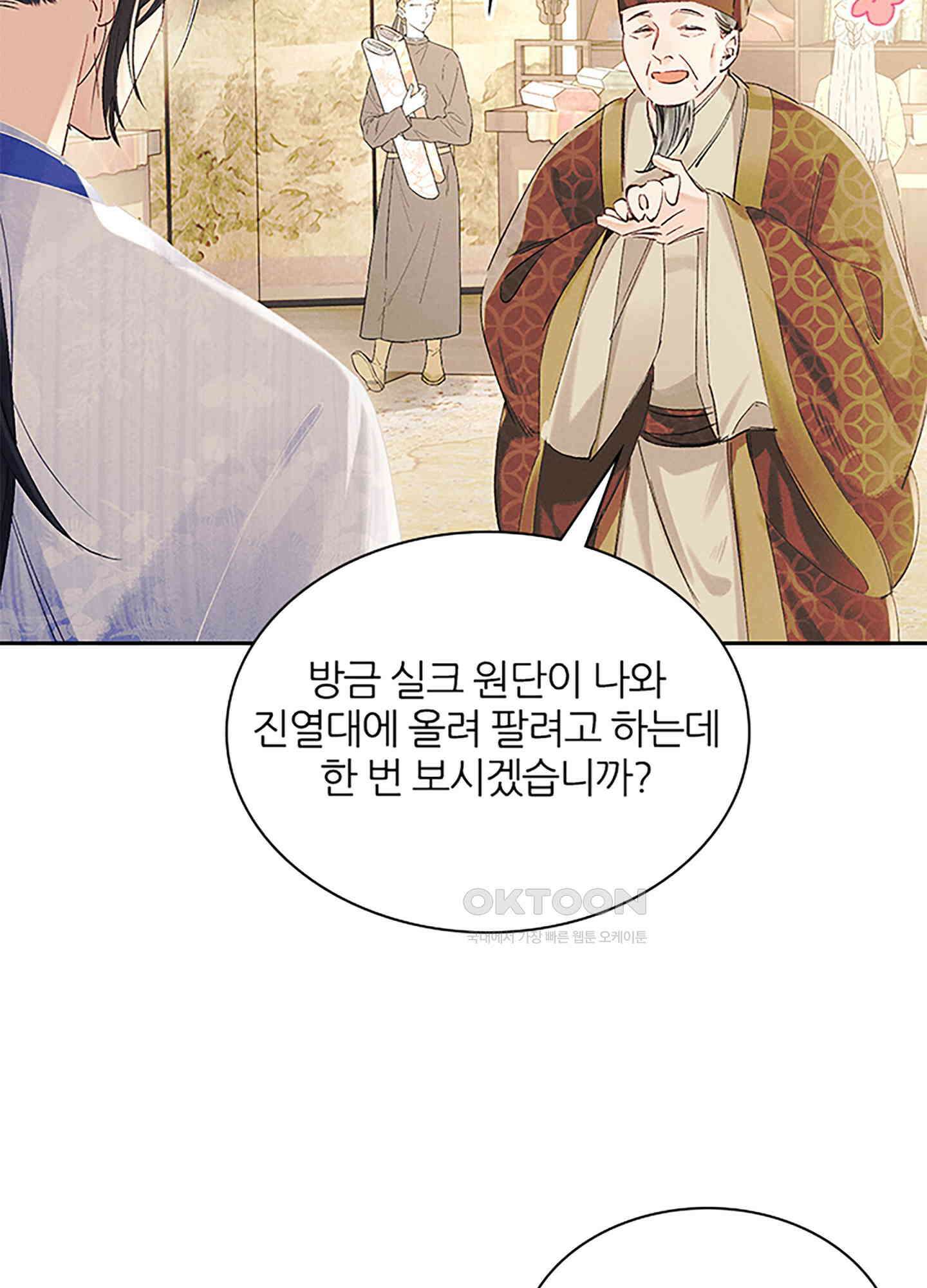 옥루춘 3화 29