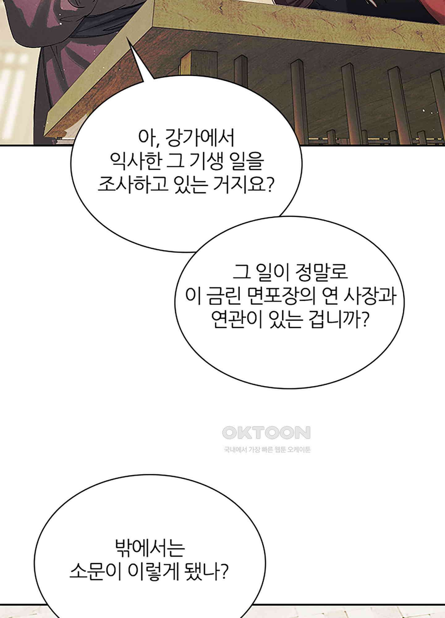 옥루춘 3화 35