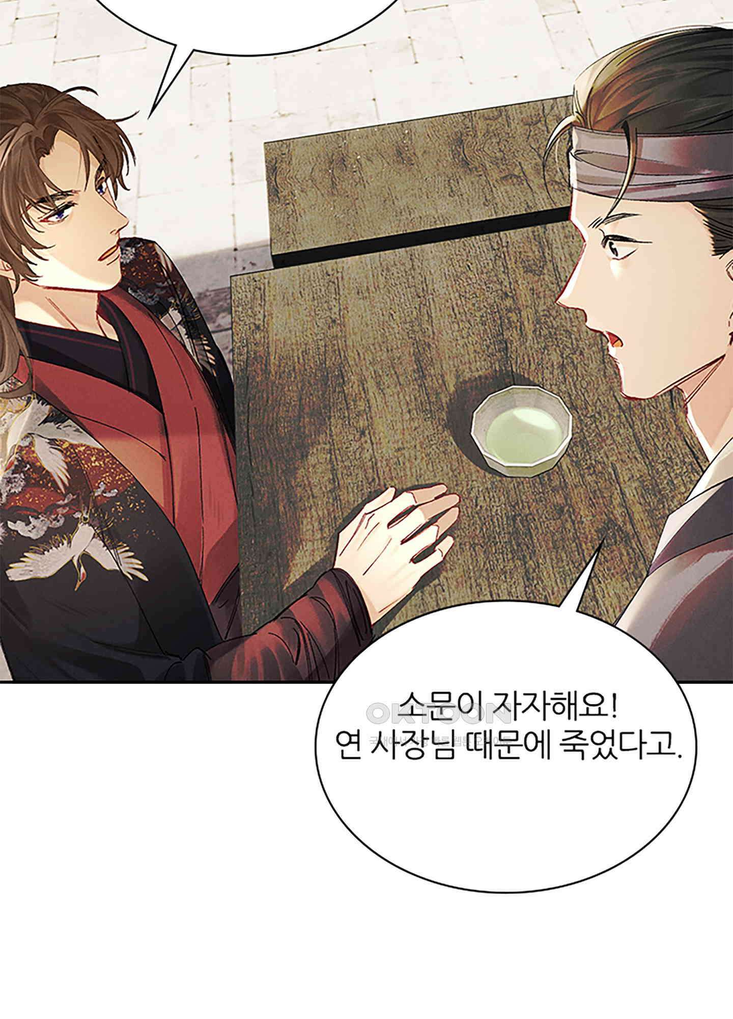 옥루춘 3화 36