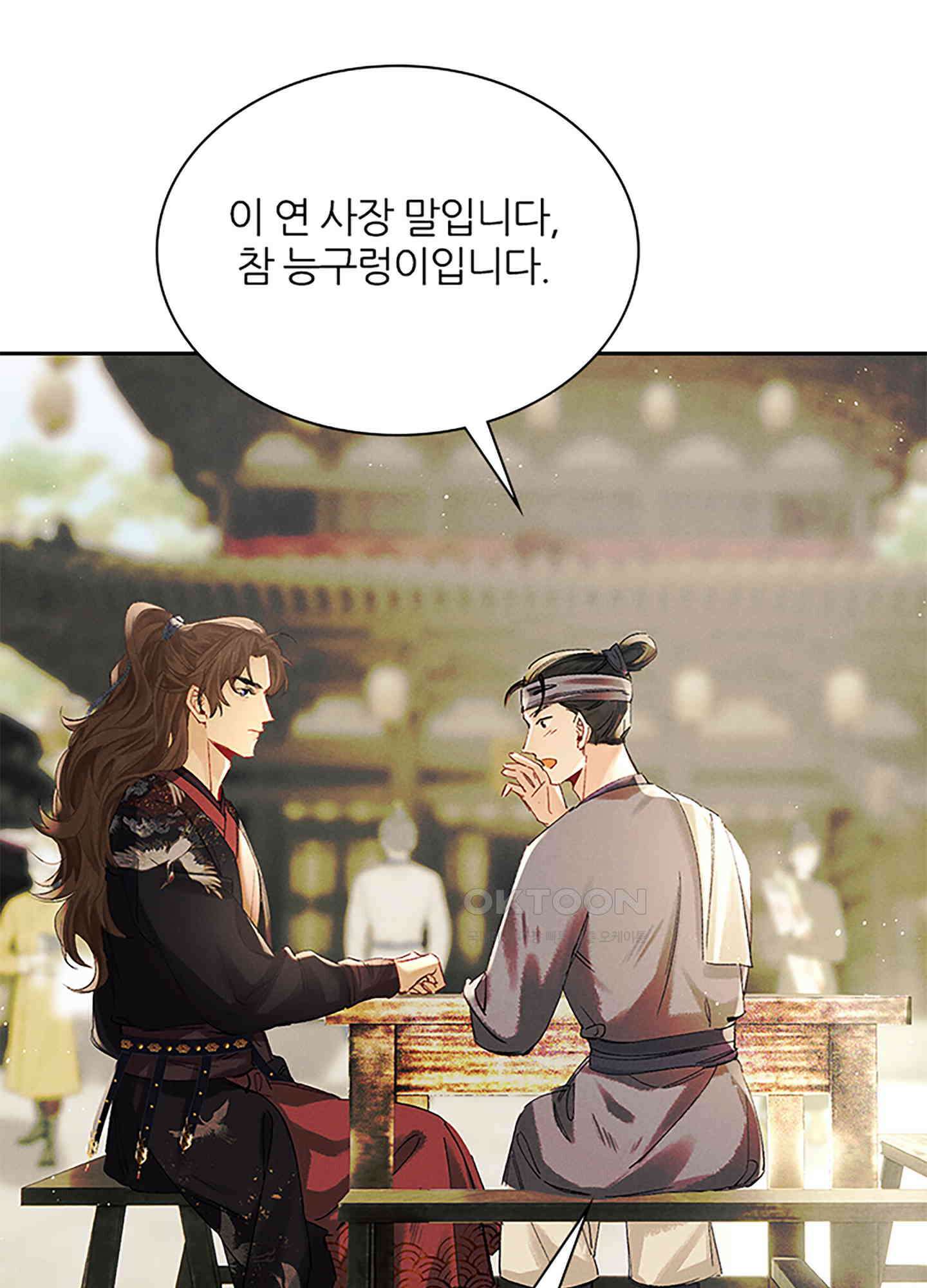 옥루춘 3화 37