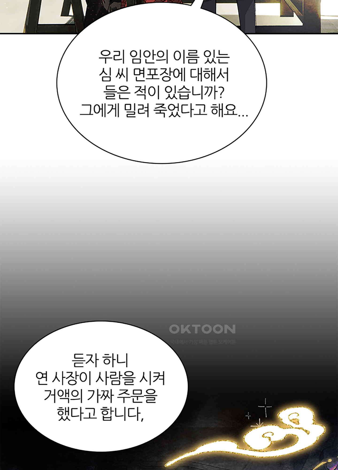 옥루춘 3화 38
