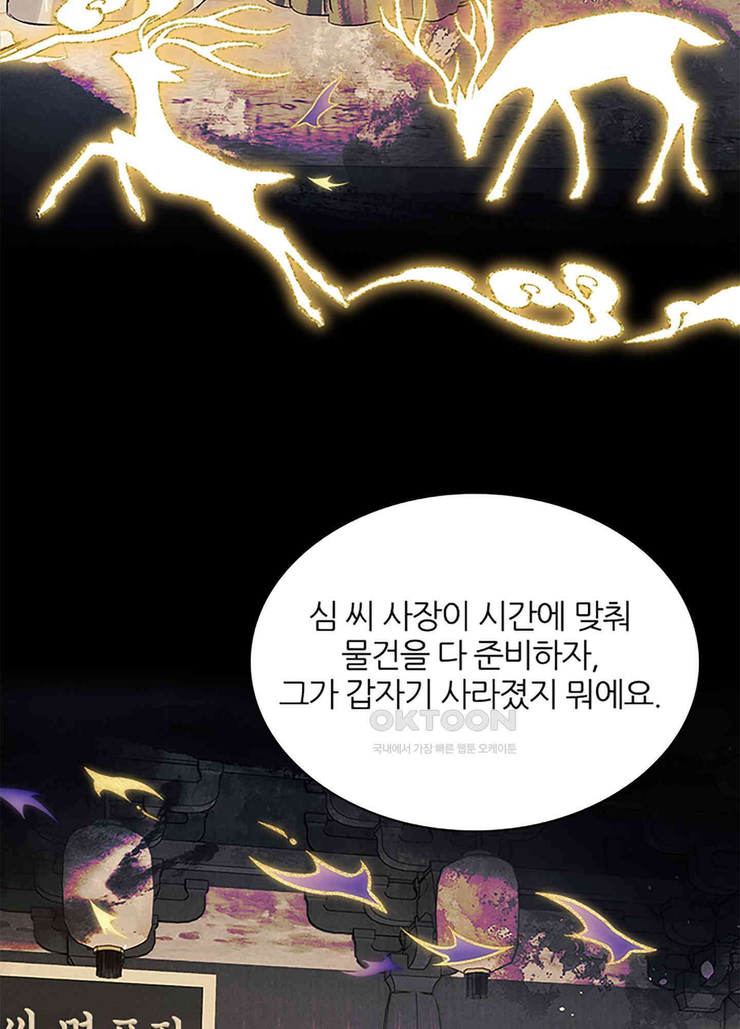 옥루춘 3화 40