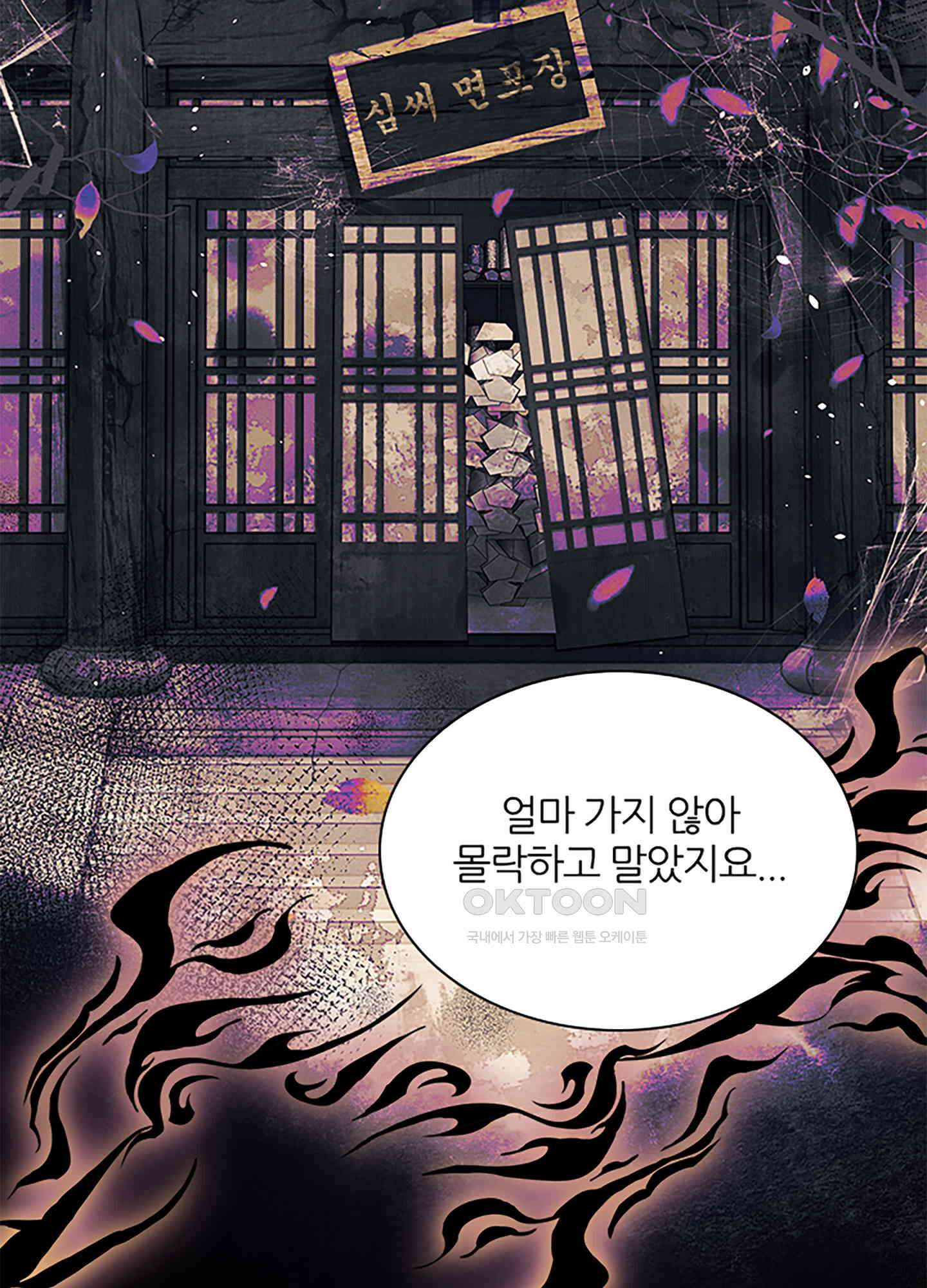 옥루춘 3화 43