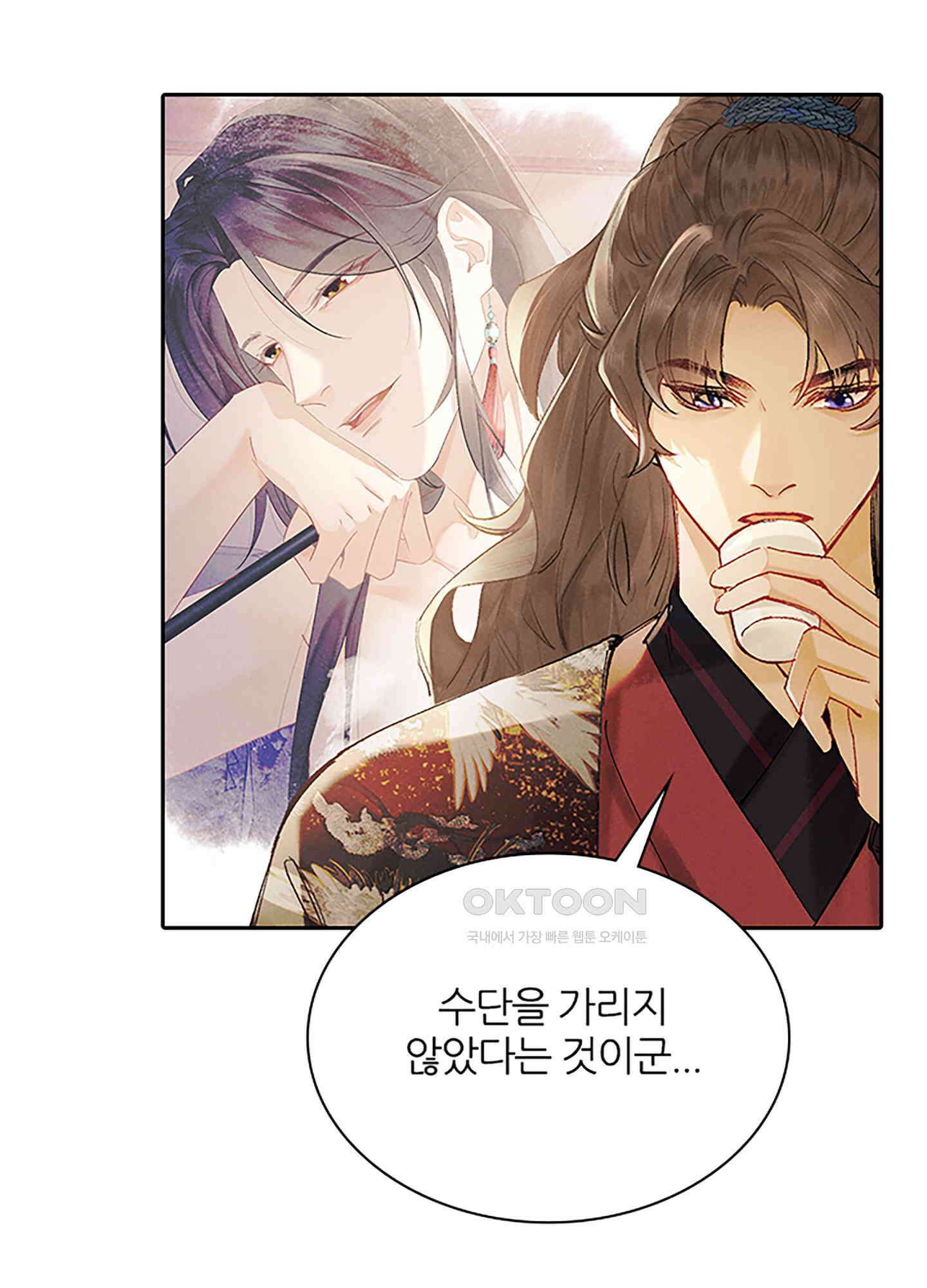 옥루춘 3화 45