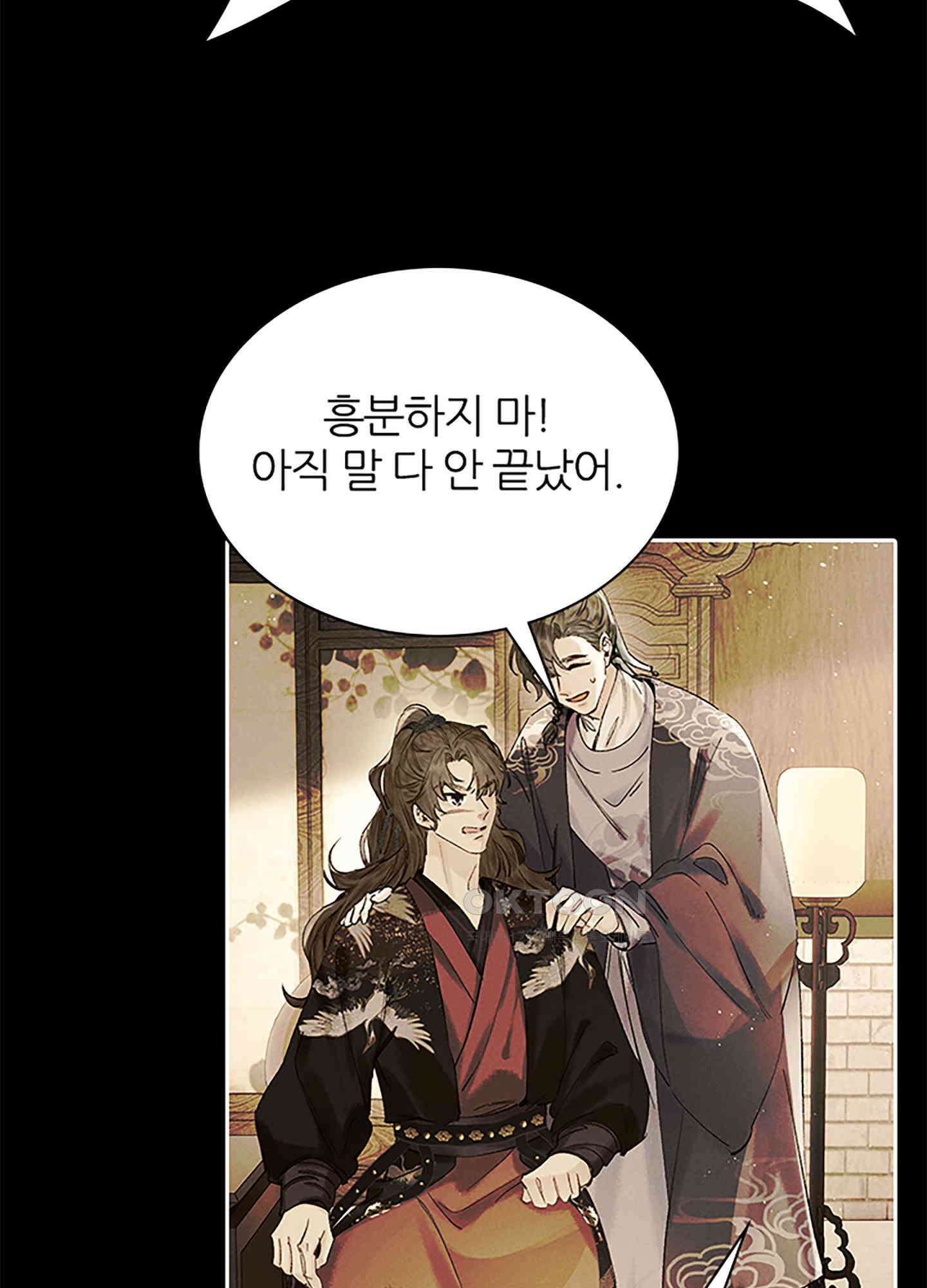 옥루춘 3화 48