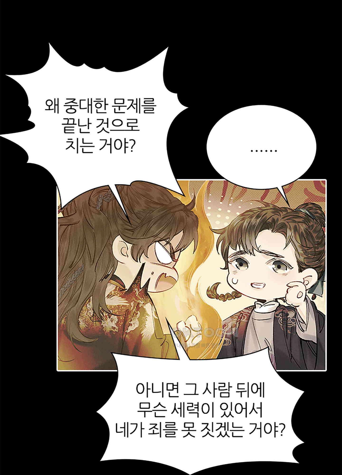 옥루춘 3화 51