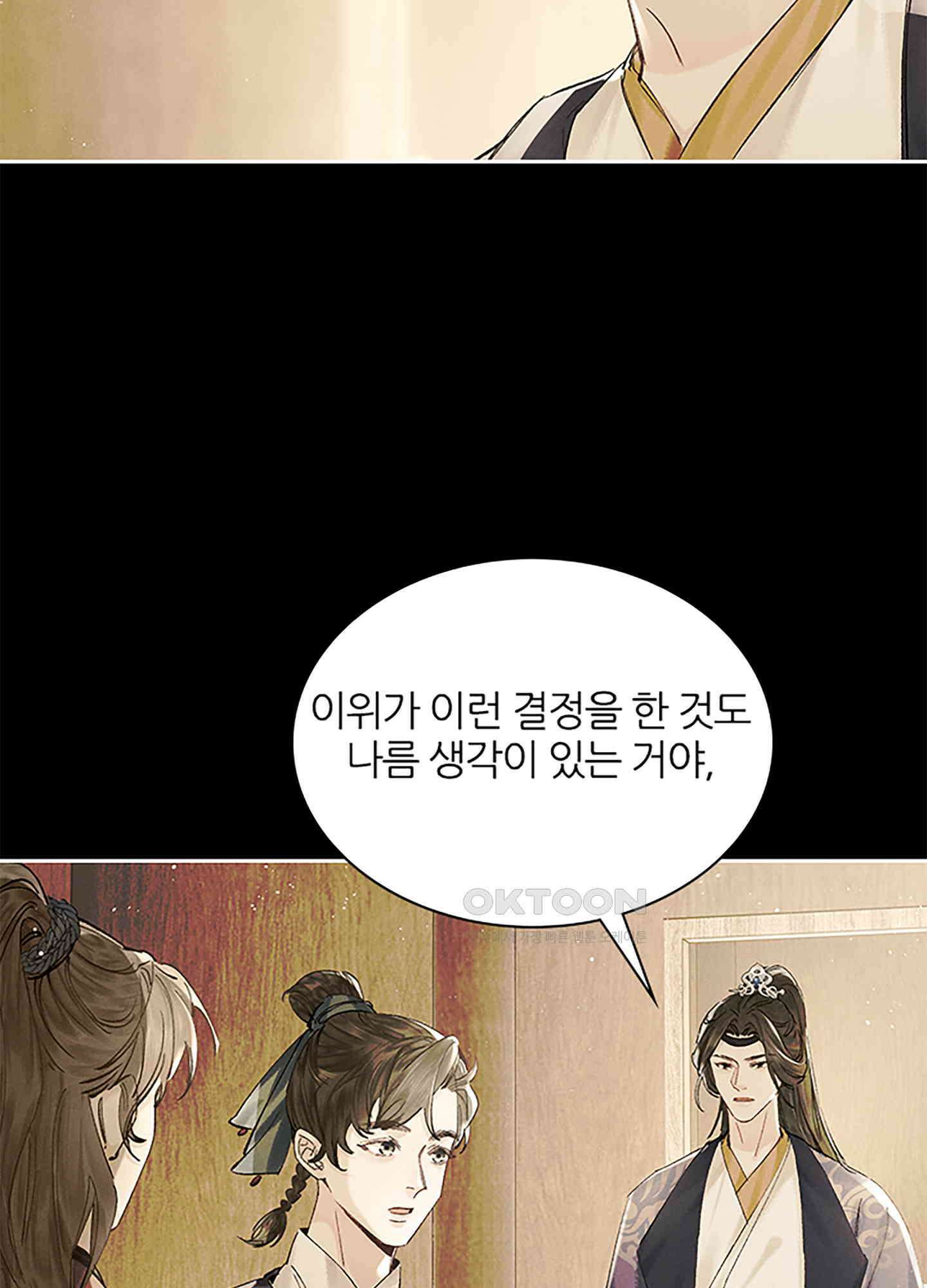 옥루춘 3화 53
