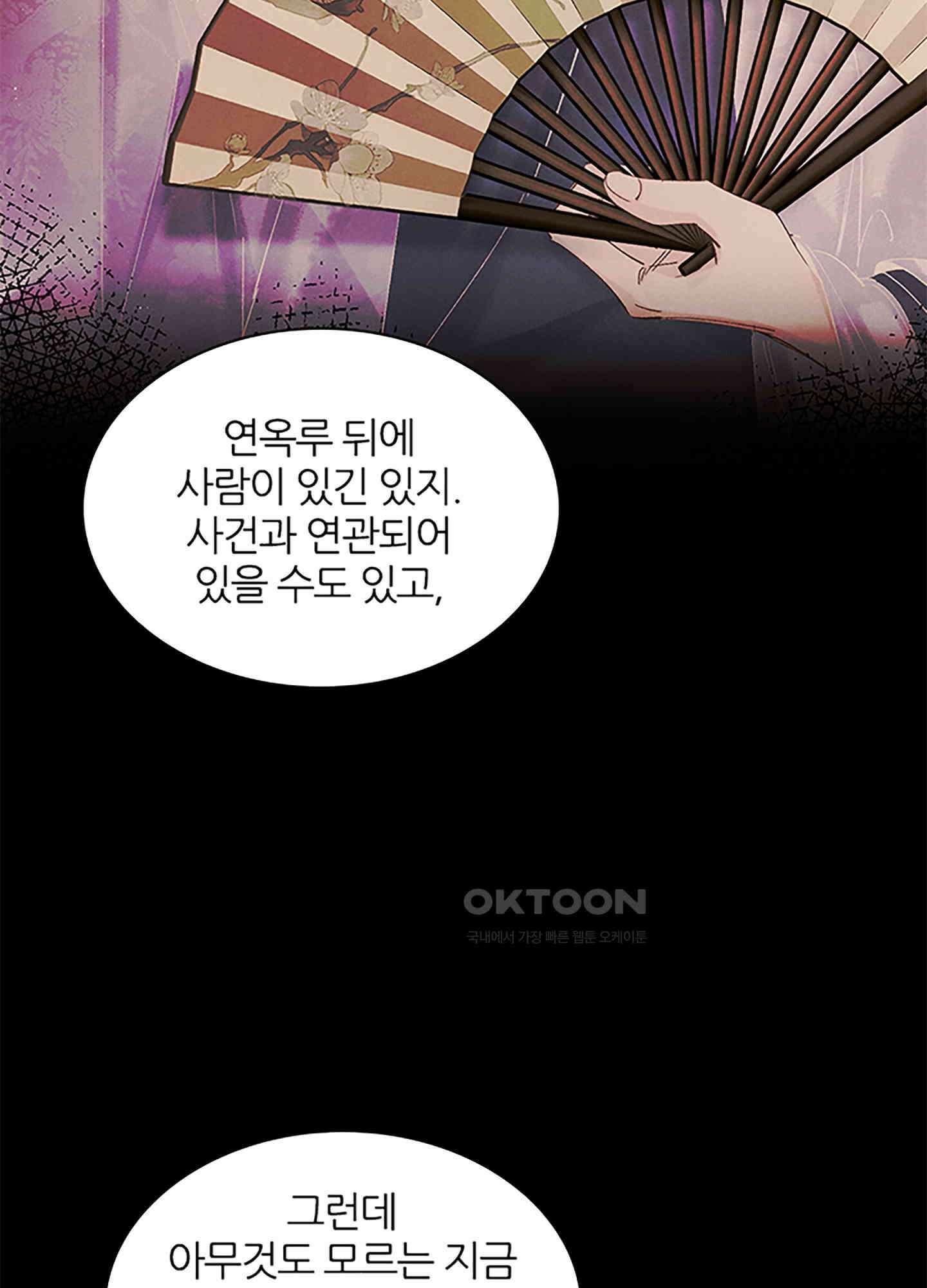 옥루춘 3화 56