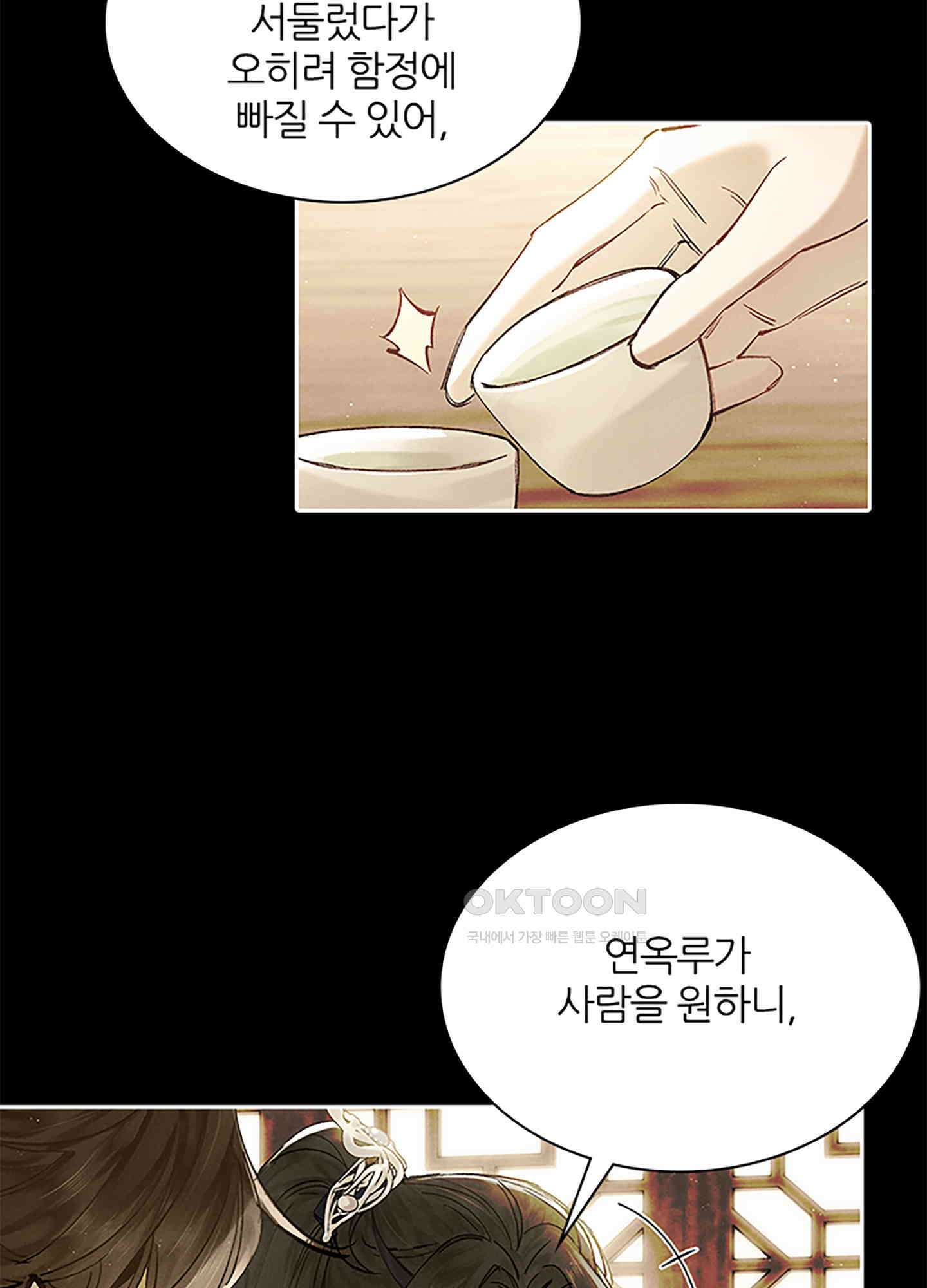 옥루춘 3화 57