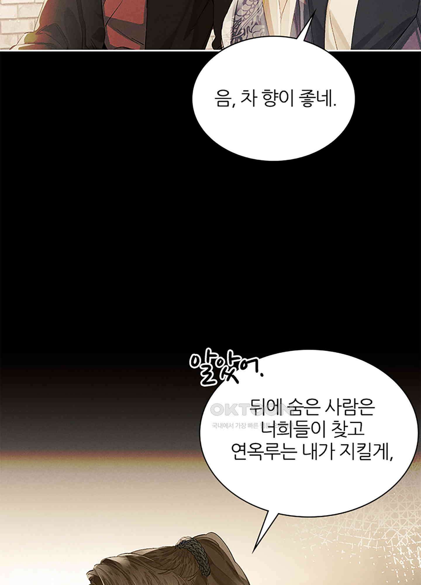 옥루춘 3화 60