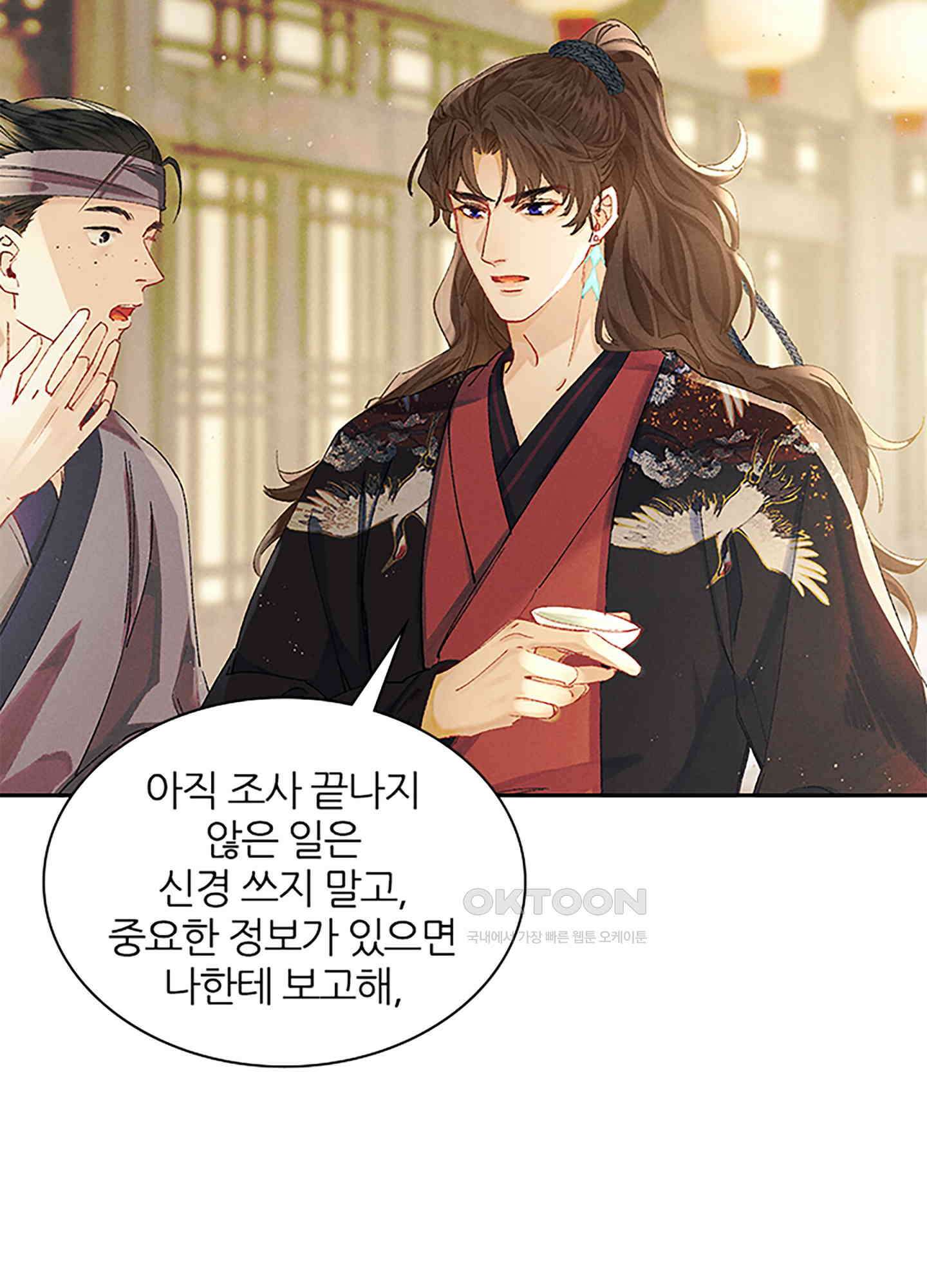 옥루춘 3화 68