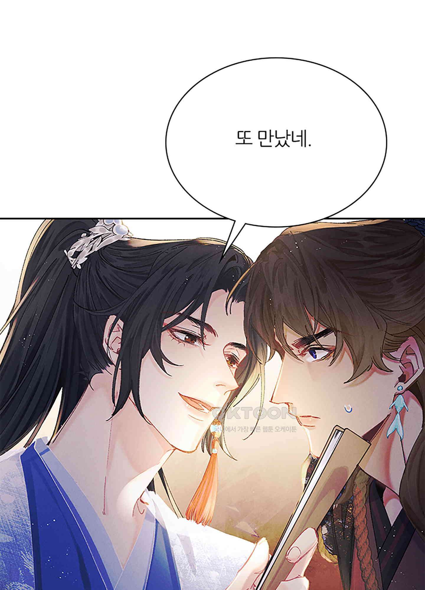 옥루춘 3화 86