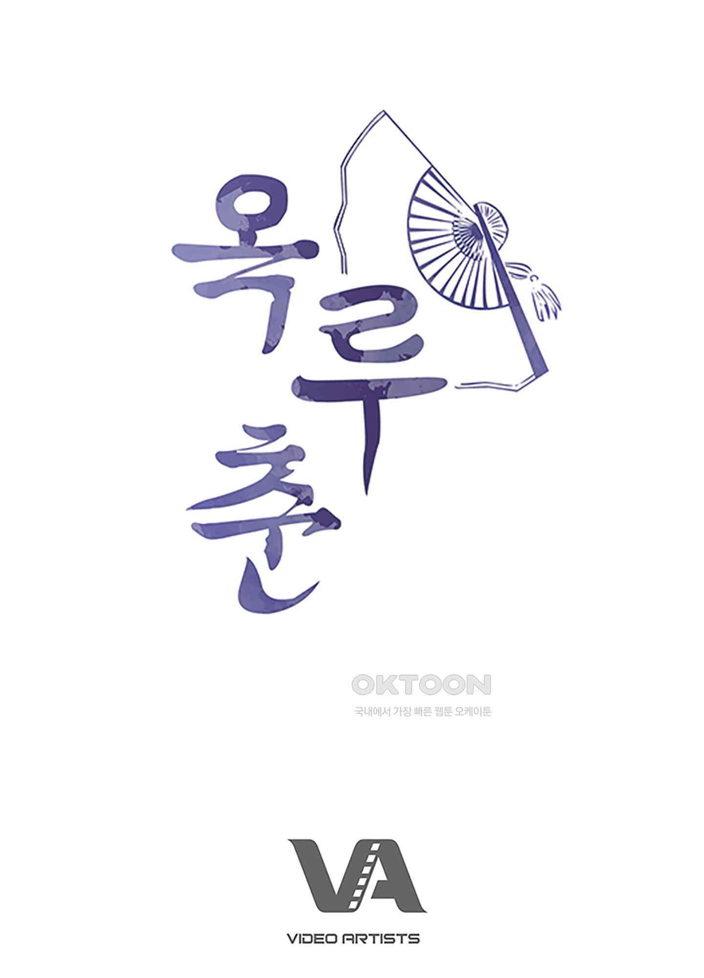 옥루춘 3화 89