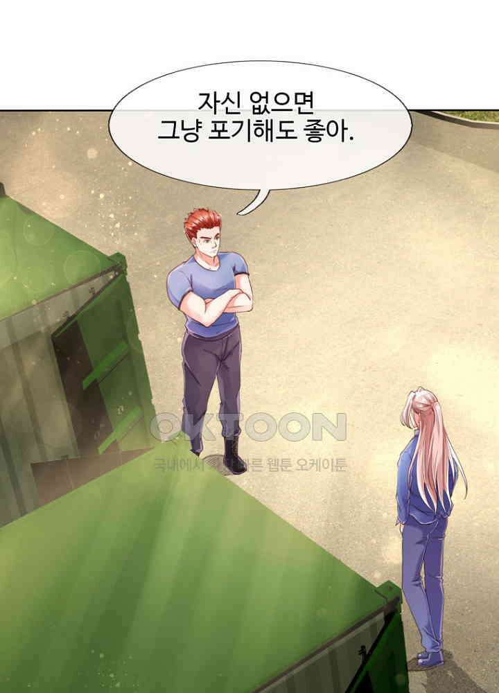 아빠는 데릴사위 79화 4