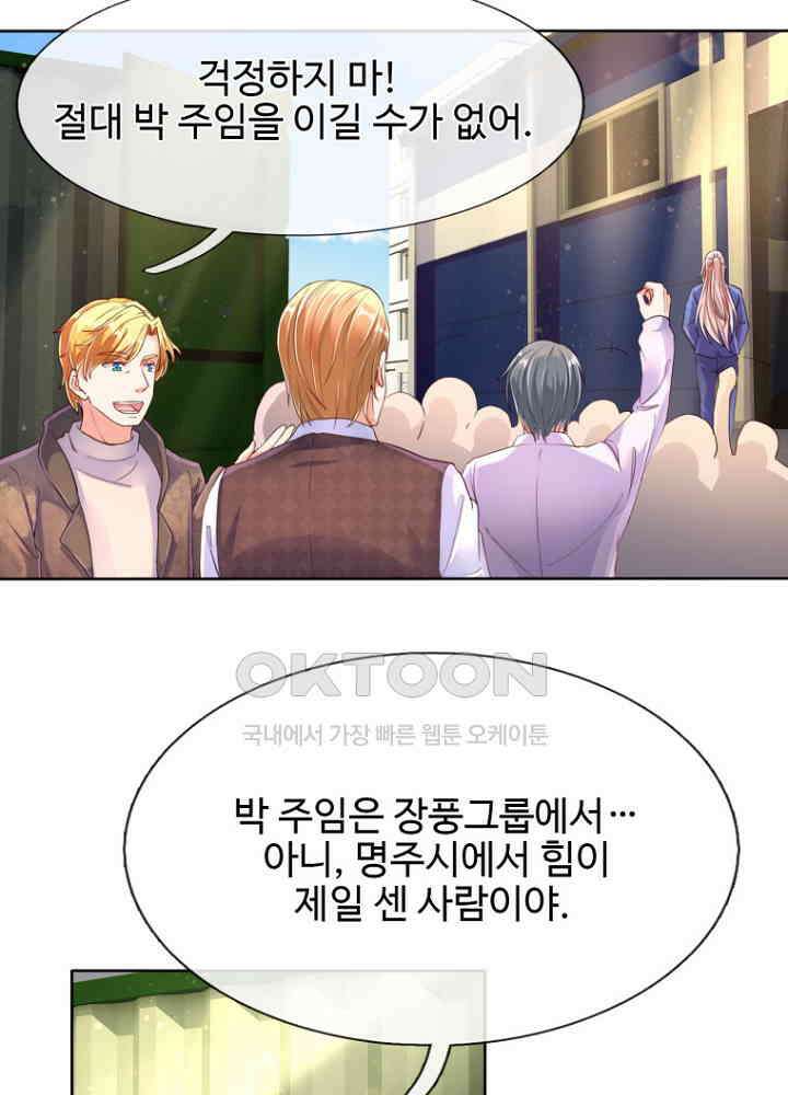아빠는 데릴사위 79화 6