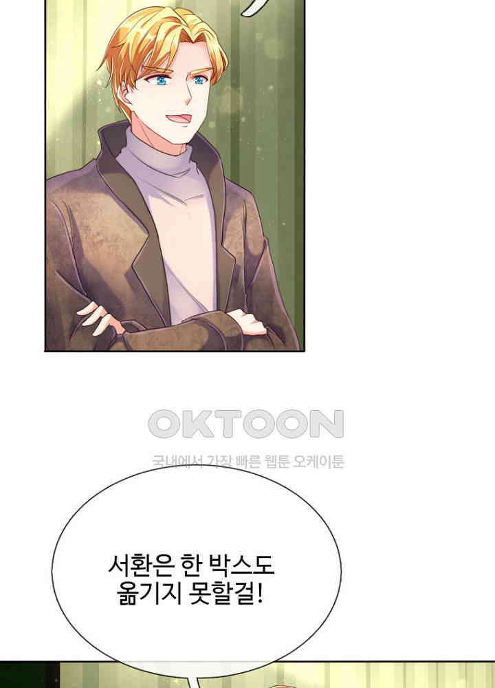 아빠는 데릴사위 79화 7