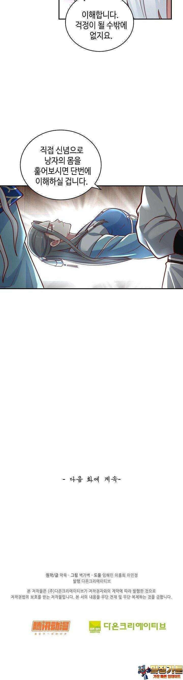 무련전봉 1379화 30