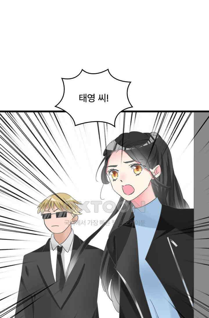 아주 특별한 연애 205화 2