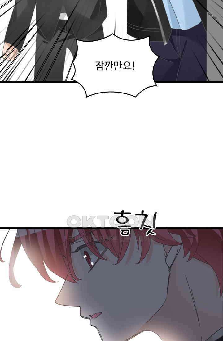 아주 특별한 연애 205화 3