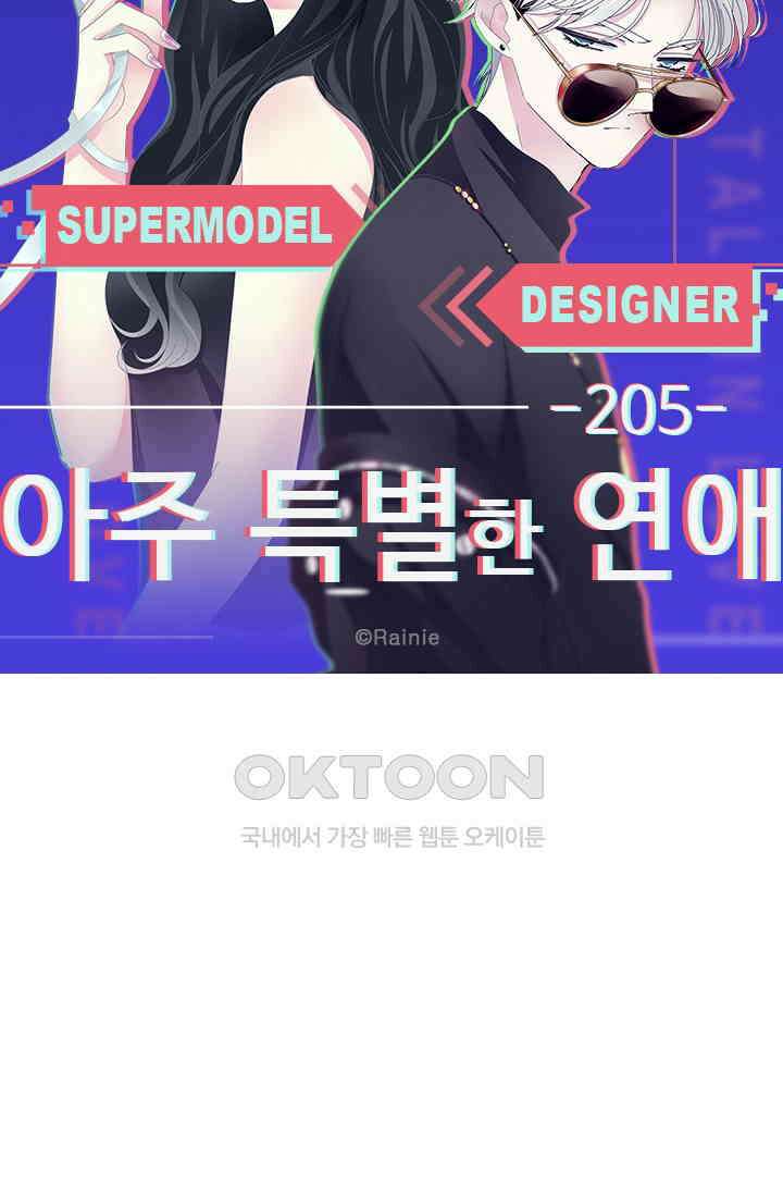 아주 특별한 연애 205화 5