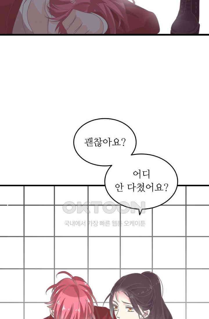 아주 특별한 연애 205화 8