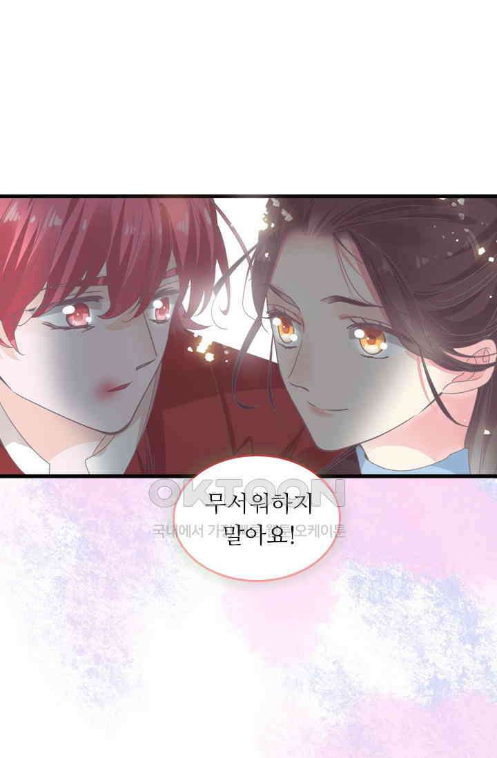 아주 특별한 연애 205화 10
