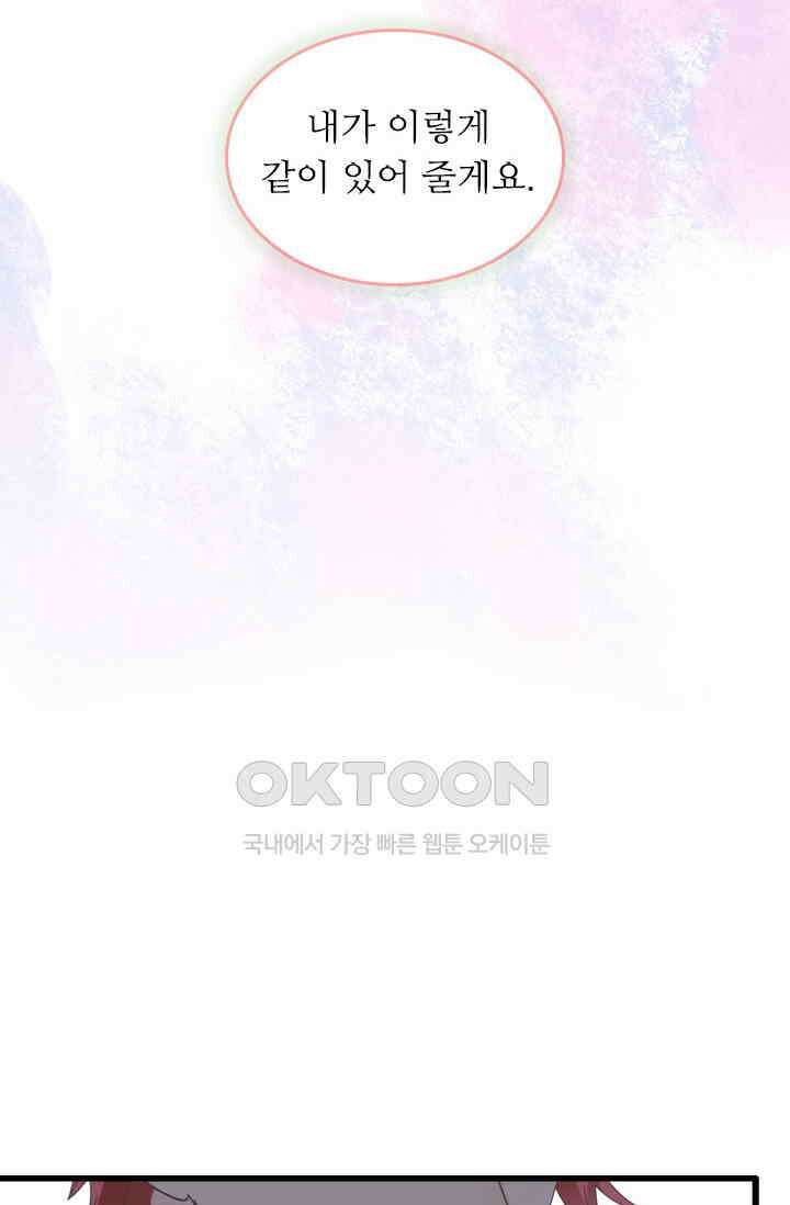 아주 특별한 연애 205화 11