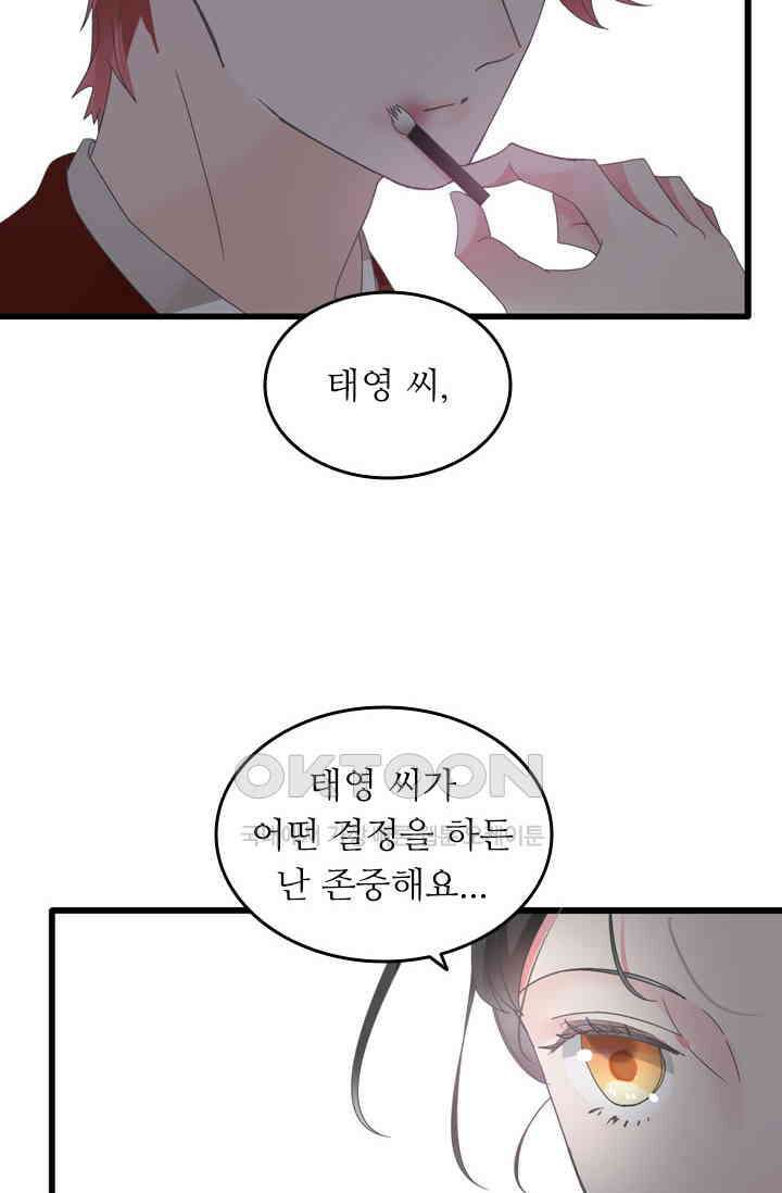 아주 특별한 연애 205화 12